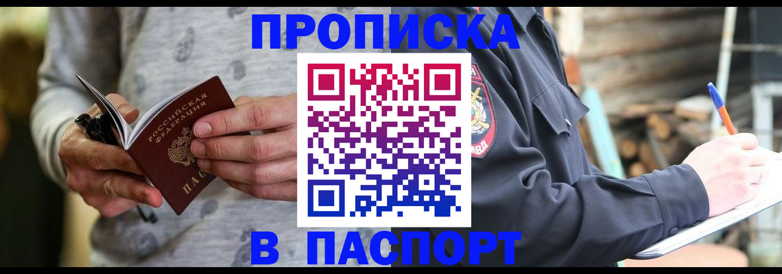 временная регистрация купить в Изобильном