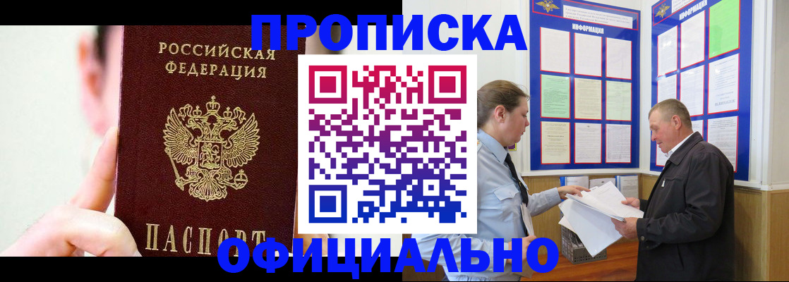 прописка для работы в Изобильном