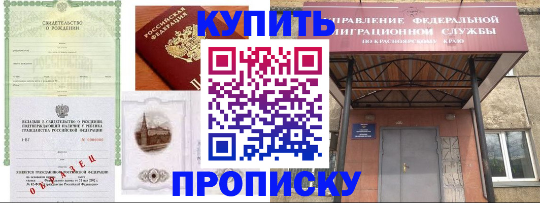 прописка в Изобильном